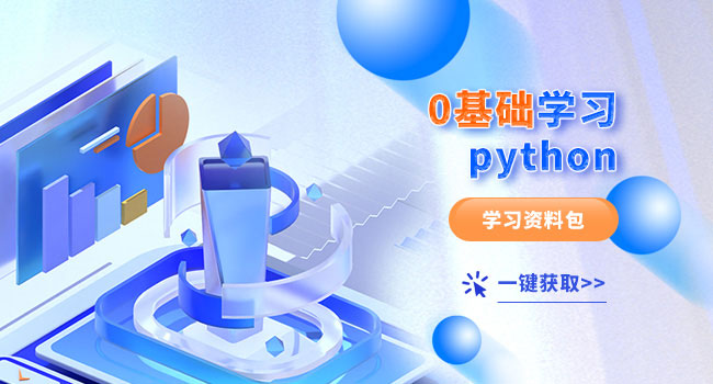Python就業前景及工資